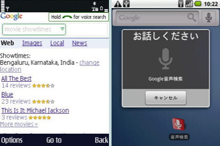 exemples du service de recherche vocale de google sur os symbian (à gauche) et